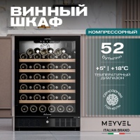 Винный шкаф Meyvel MV52-KBT1 компрессорный под столешницу